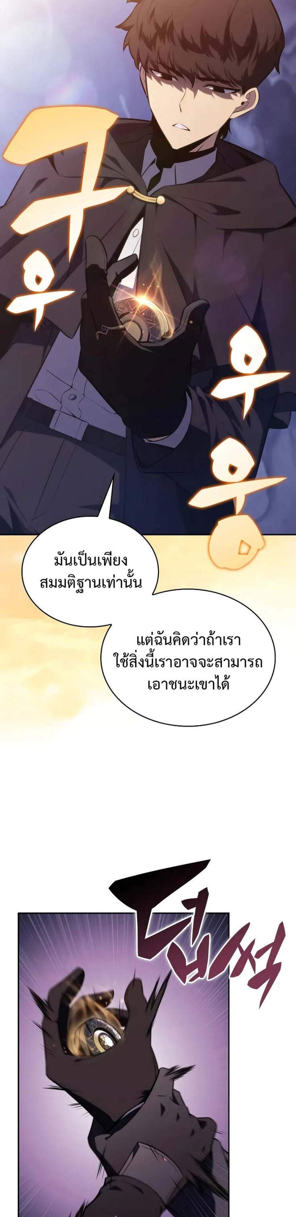 The Regressed Son of a Duke is an Assassin แปลไทย