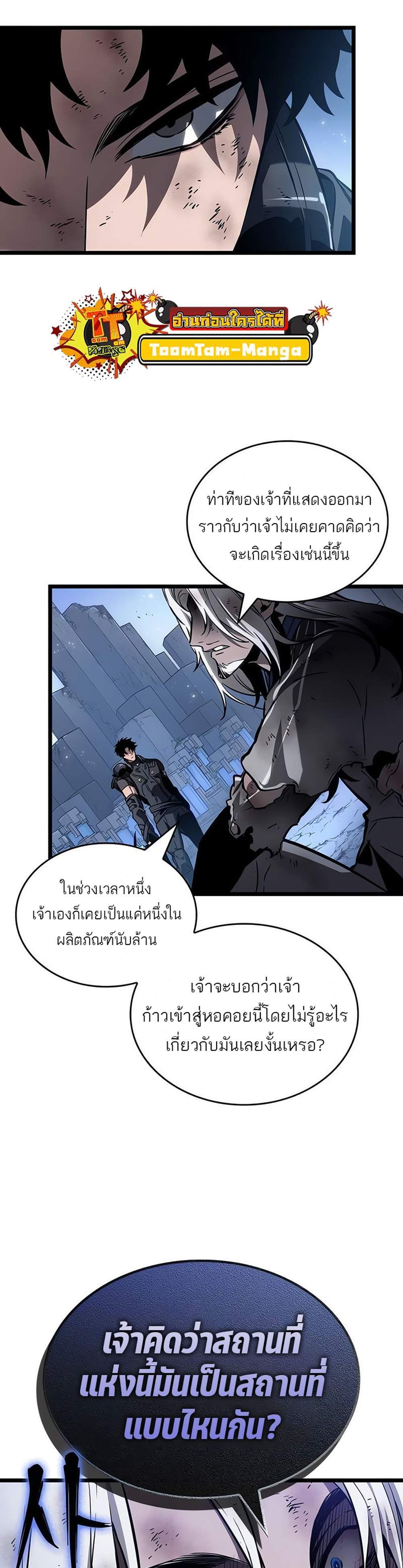 The World After the end โลกหลังการล่มสลาย แปลไทย