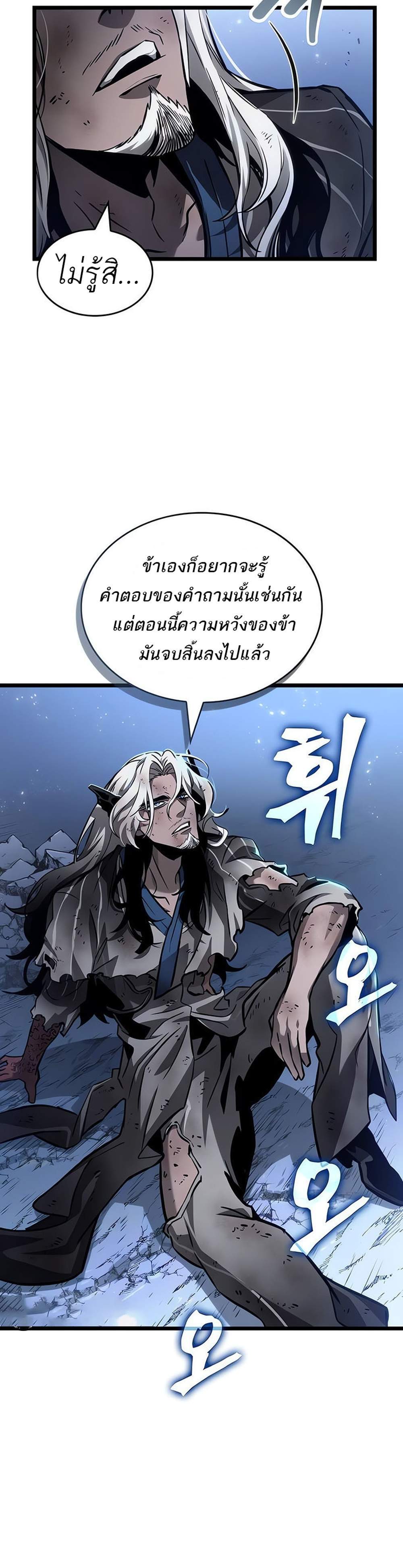 The World After the end โลกหลังการล่มสลาย แปลไทย