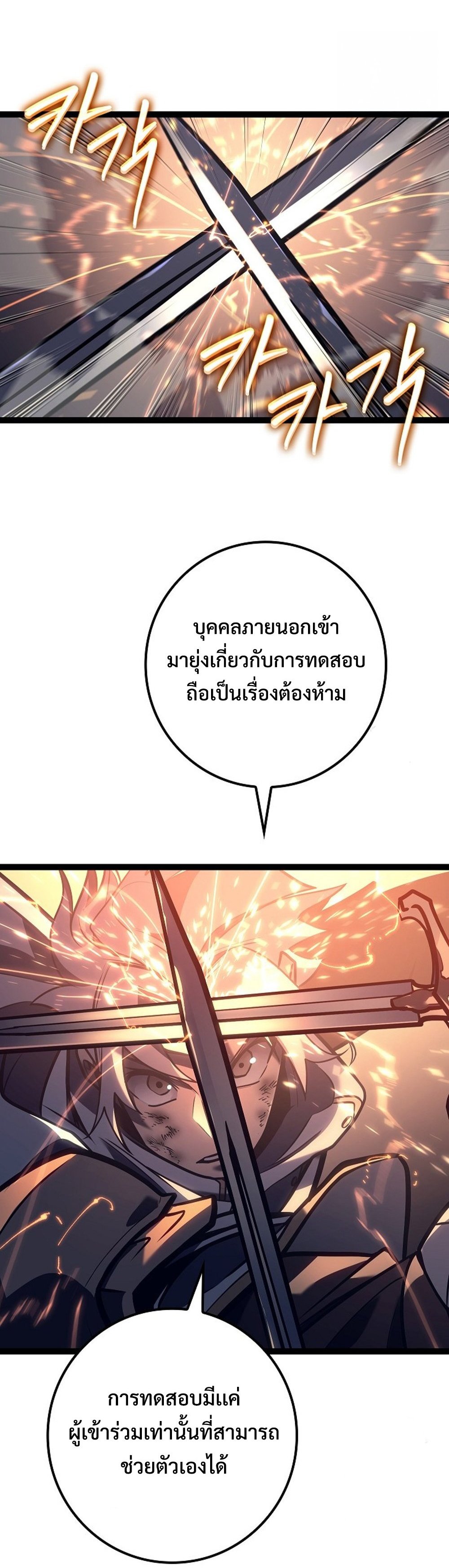 Regressing as the Reincarnated Bastard of the Sword Clan แปลไทย