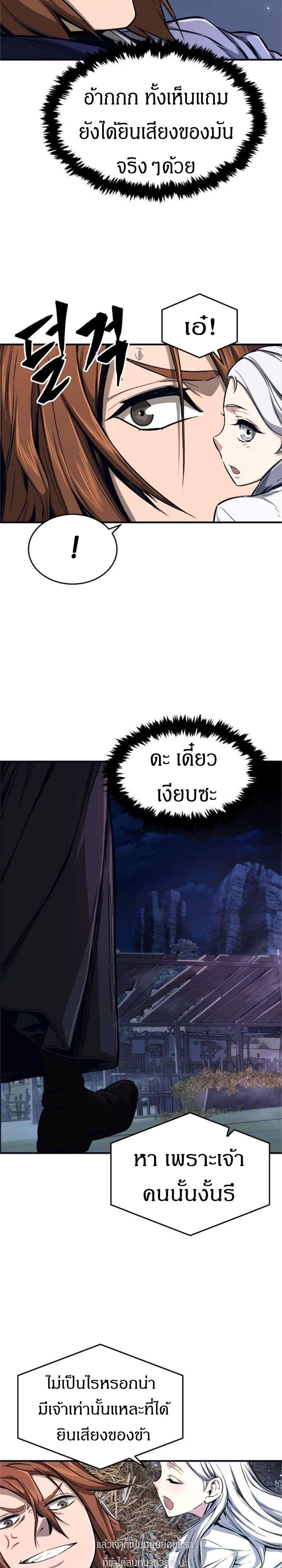 Absolute Sword Sense เซียนสัมผัสดาบ แปลไทย