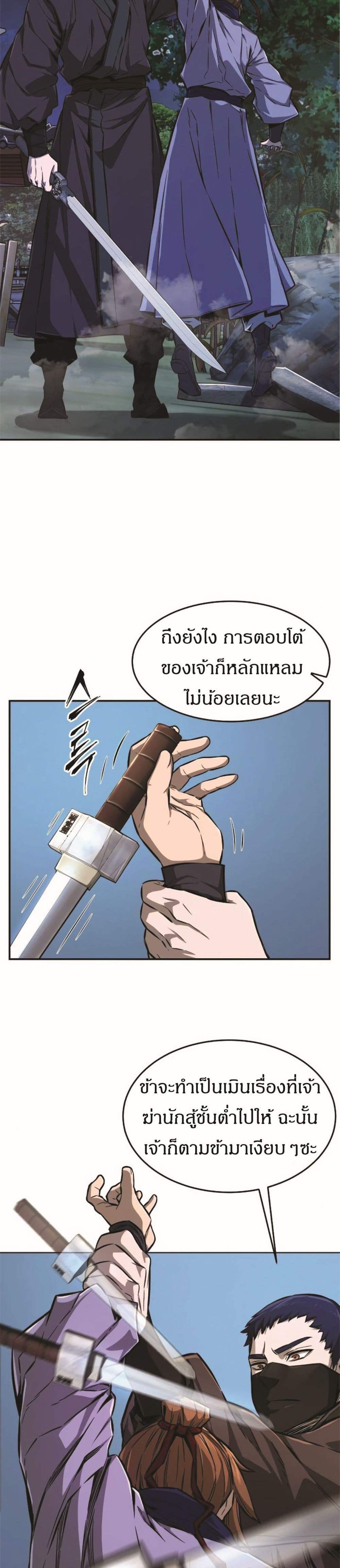 Absolute Sword Sense เซียนสัมผัสดาบ แปลไทย