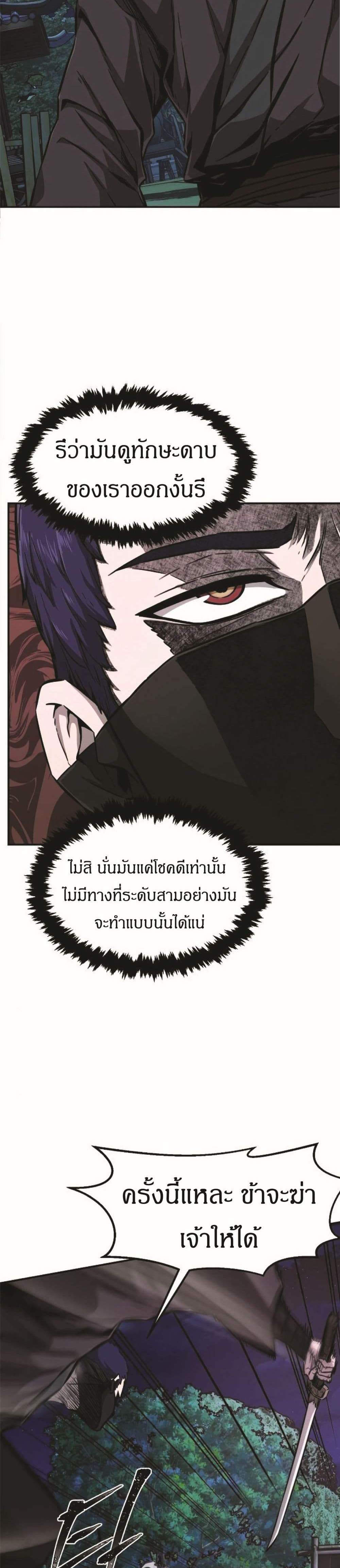 Absolute Sword Sense เซียนสัมผัสดาบ แปลไทย