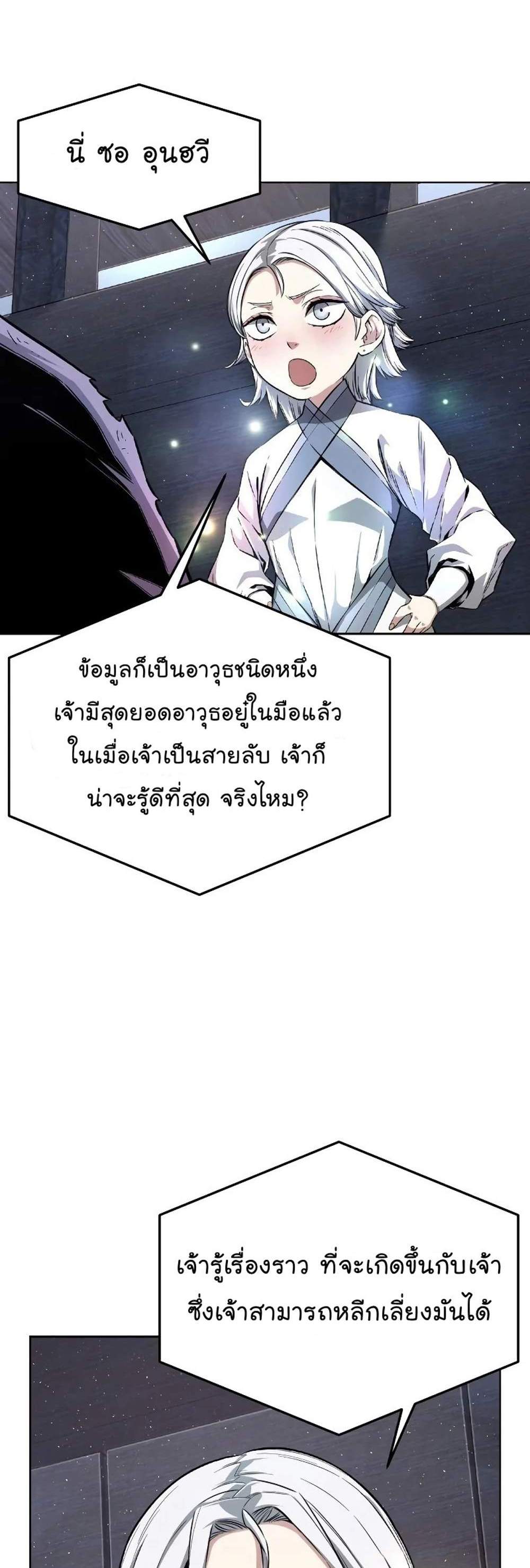 Absolute Sword Sense เซียนสัมผัสดาบ แปลไทย