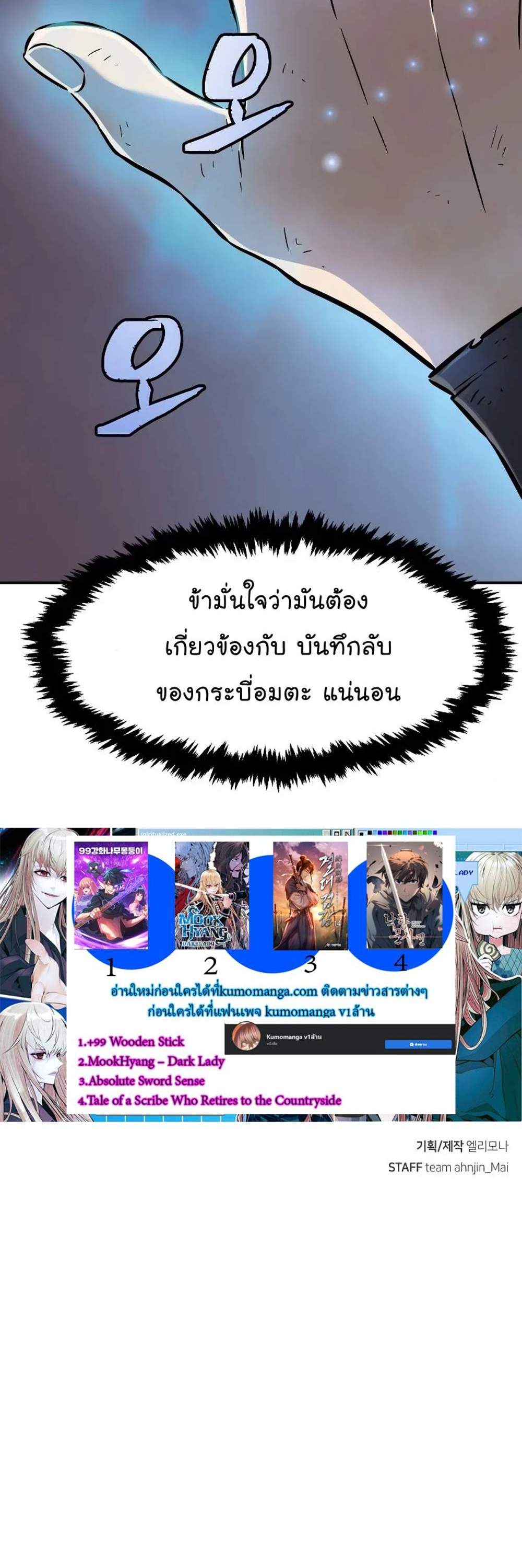 Absolute Sword Sense เซียนสัมผัสดาบ แปลไทย