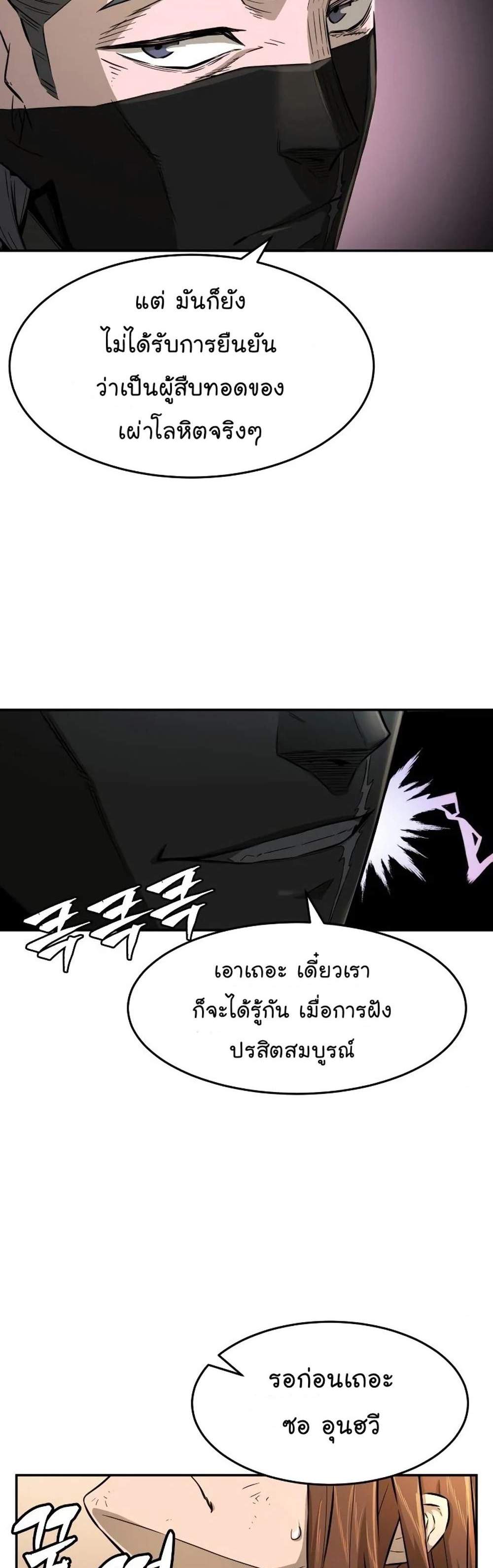 Absolute Sword Sense เซียนสัมผัสดาบ แปลไทย