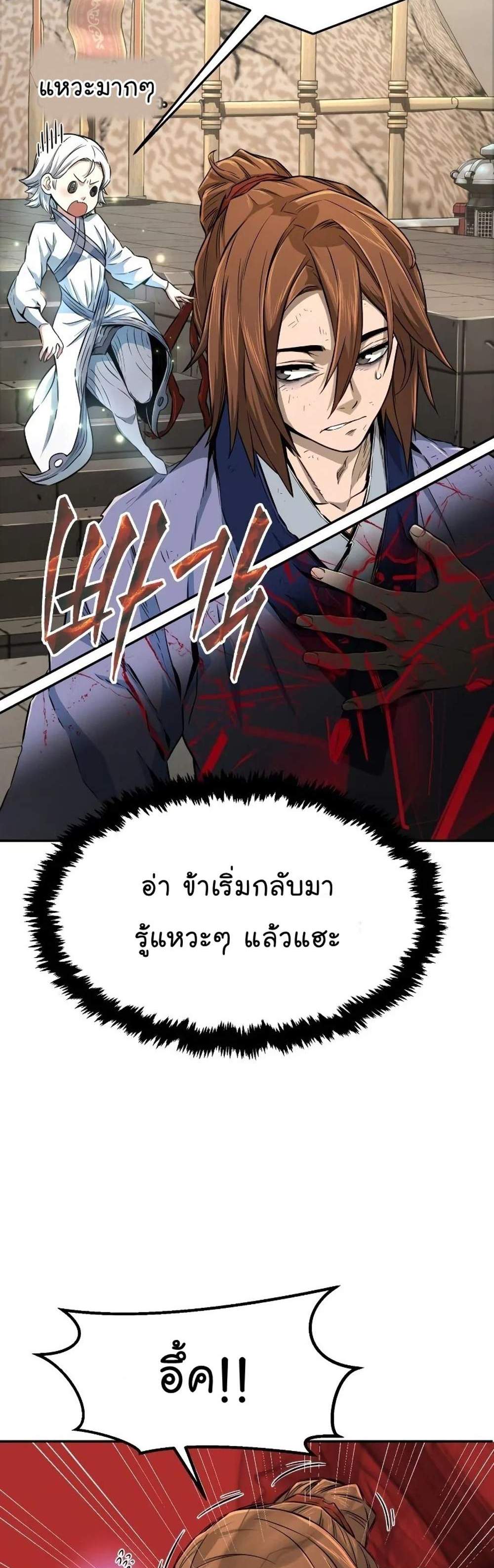 Absolute Sword Sense เซียนสัมผัสดาบ แปลไทย