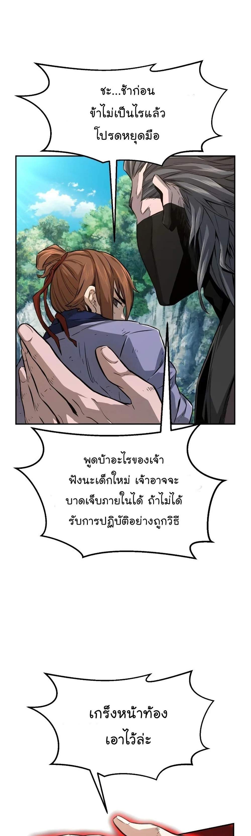 Absolute Sword Sense เซียนสัมผัสดาบ แปลไทย