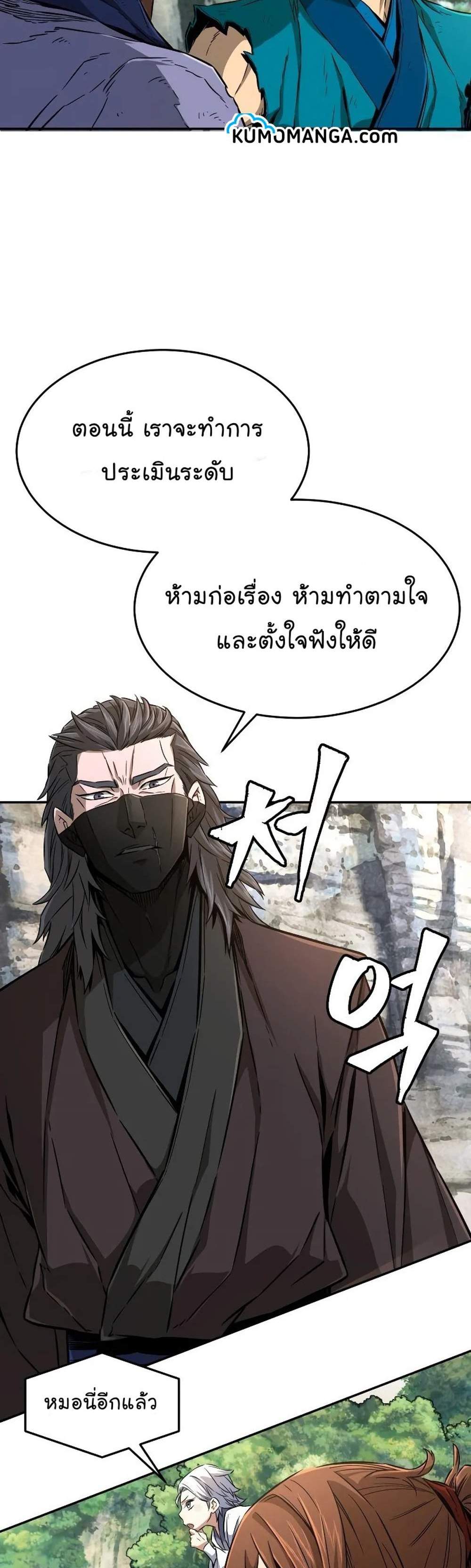 Absolute Sword Sense เซียนสัมผัสดาบ แปลไทย