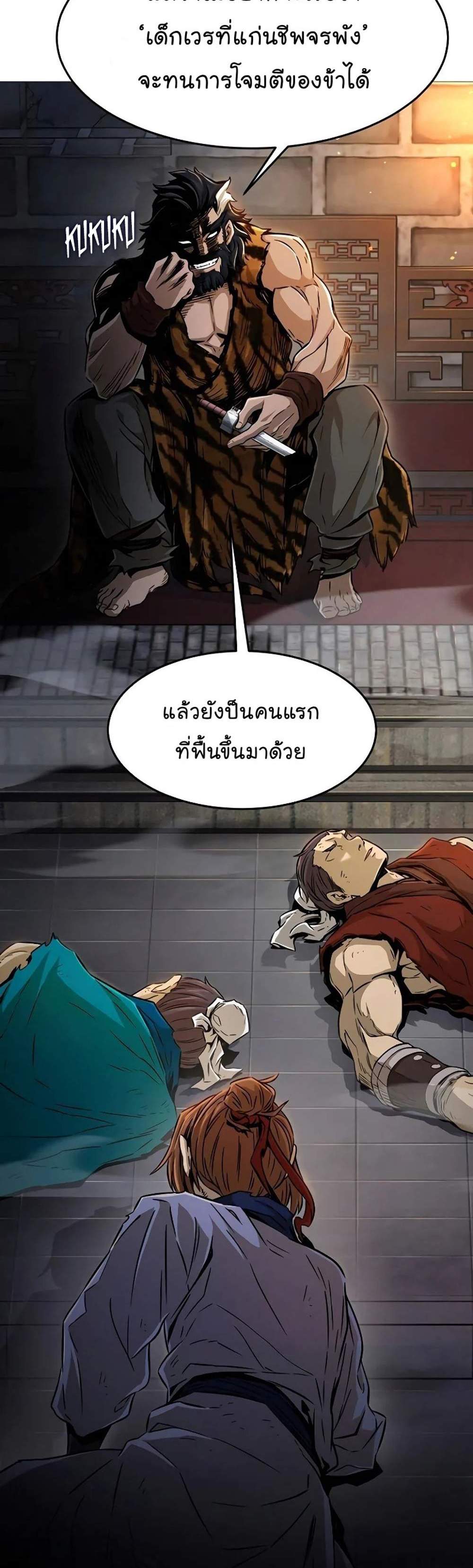 Absolute Sword Sense เซียนสัมผัสดาบ แปลไทย