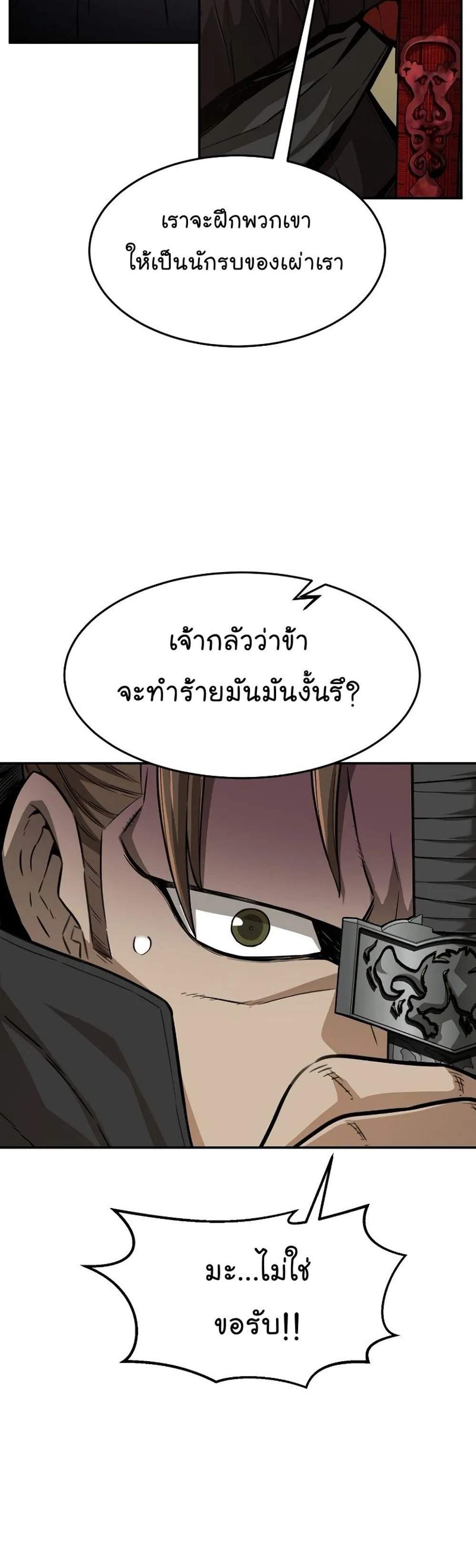 Absolute Sword Sense เซียนสัมผัสดาบ แปลไทย