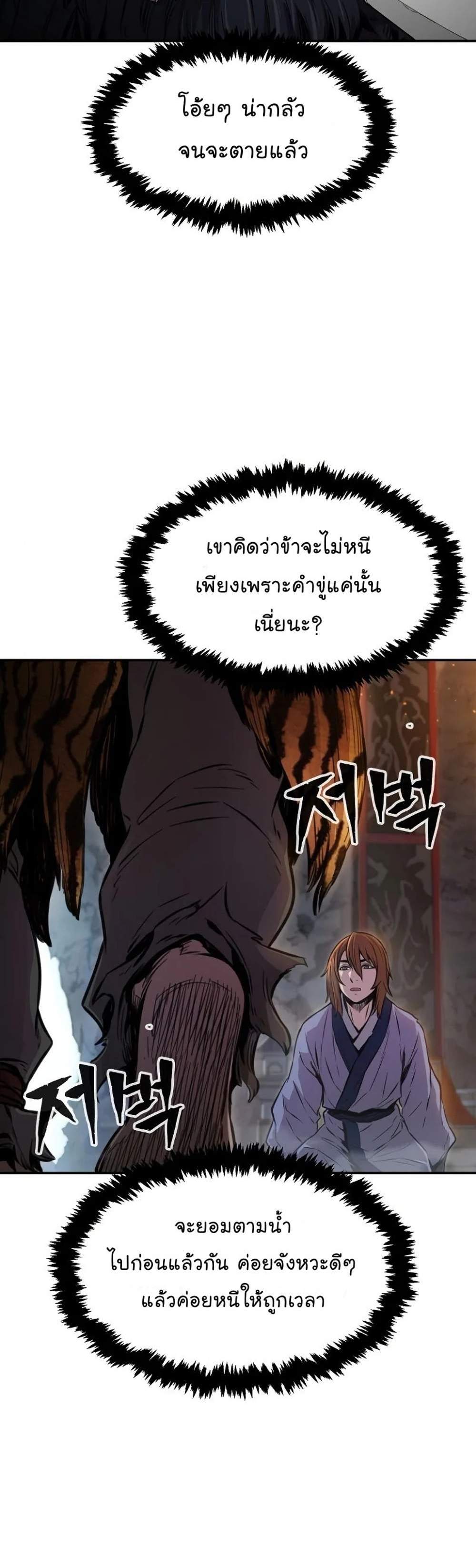 Absolute Sword Sense เซียนสัมผัสดาบ แปลไทย