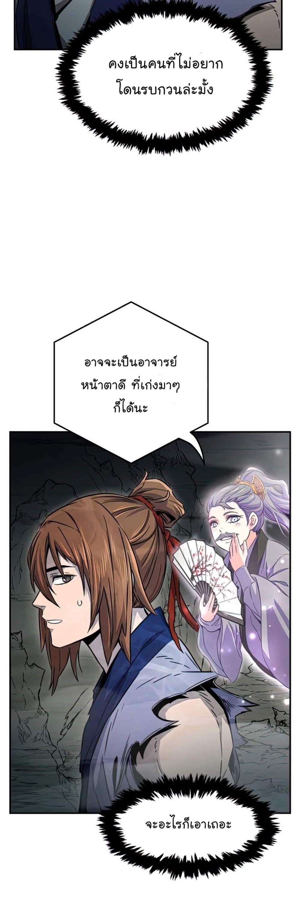 Absolute Sword Sense เซียนสัมผัสดาบ แปลไทย