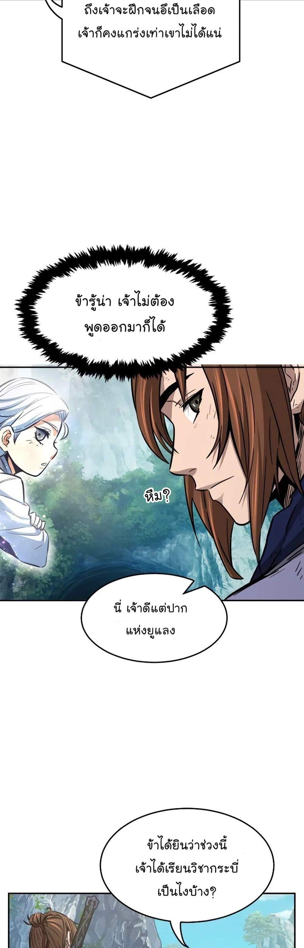 Absolute Sword Sense เซียนสัมผัสดาบ แปลไทย