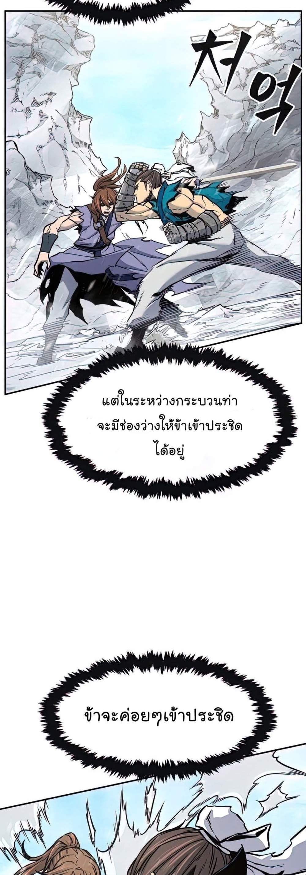 Absolute Sword Sense เซียนสัมผัสดาบ แปลไทย