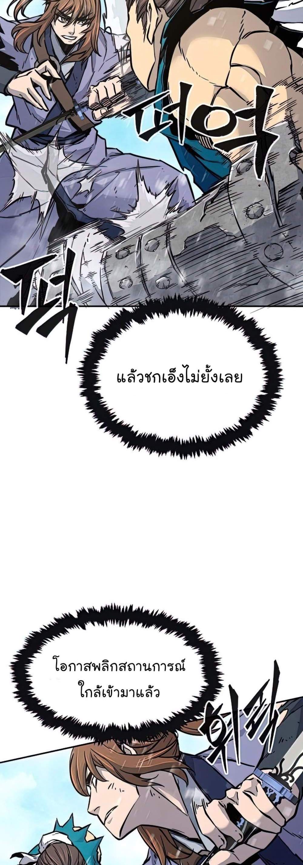 Absolute Sword Sense เซียนสัมผัสดาบ แปลไทย