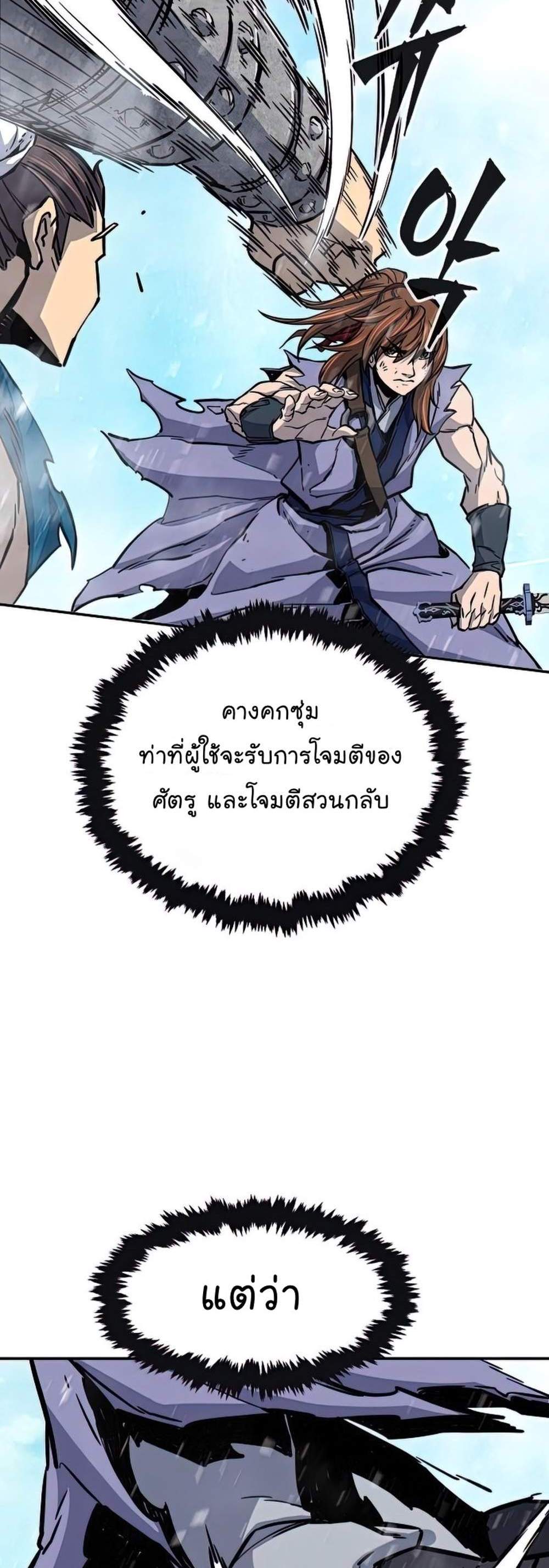 Absolute Sword Sense เซียนสัมผัสดาบ แปลไทย