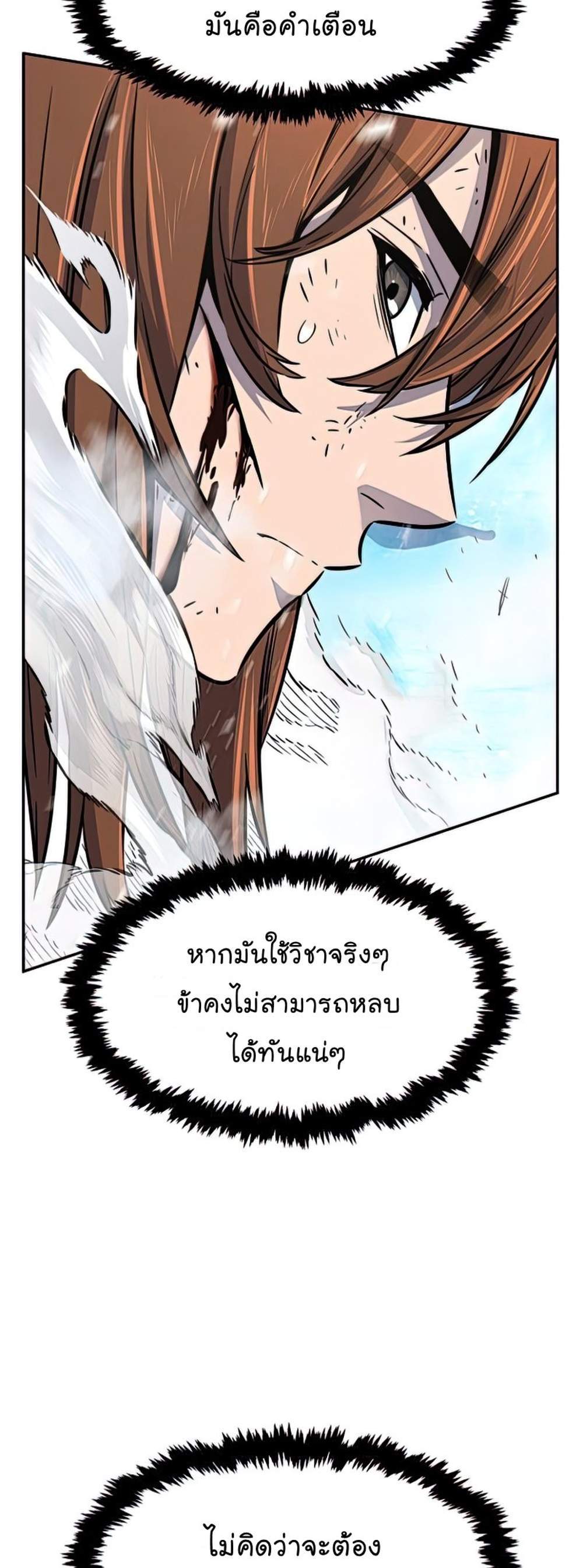 Absolute Sword Sense เซียนสัมผัสดาบ แปลไทย