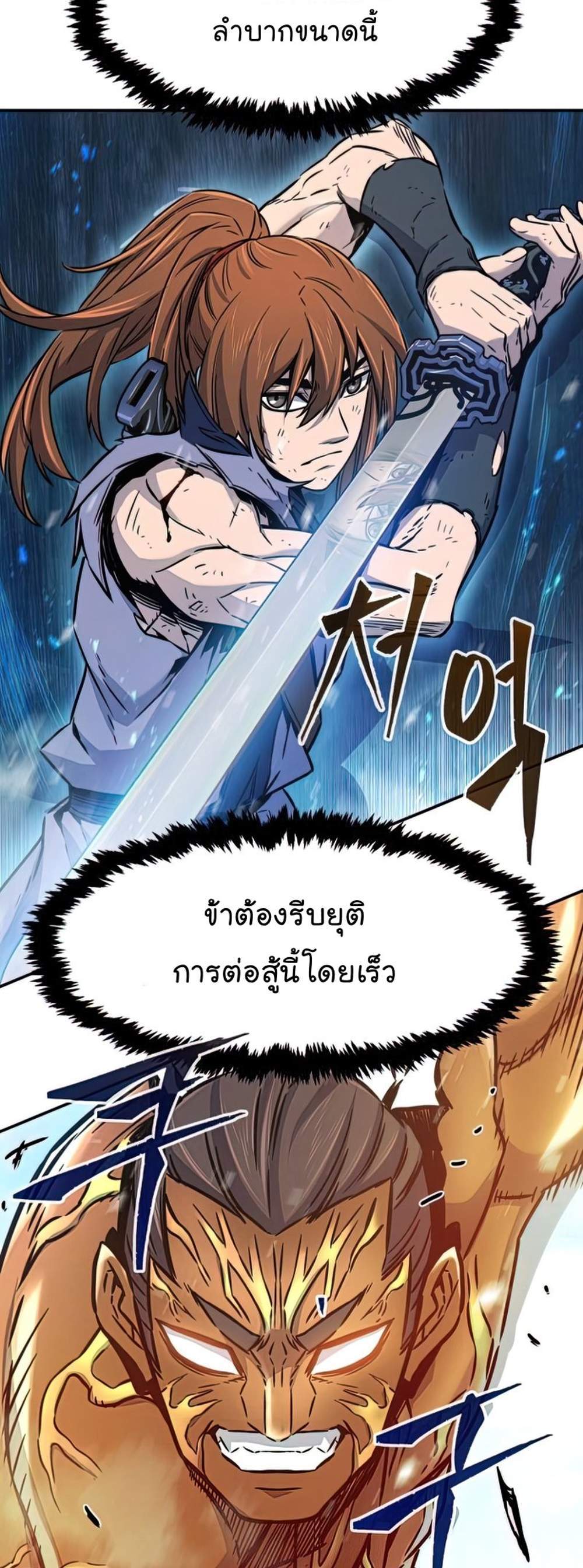 Absolute Sword Sense เซียนสัมผัสดาบ แปลไทย