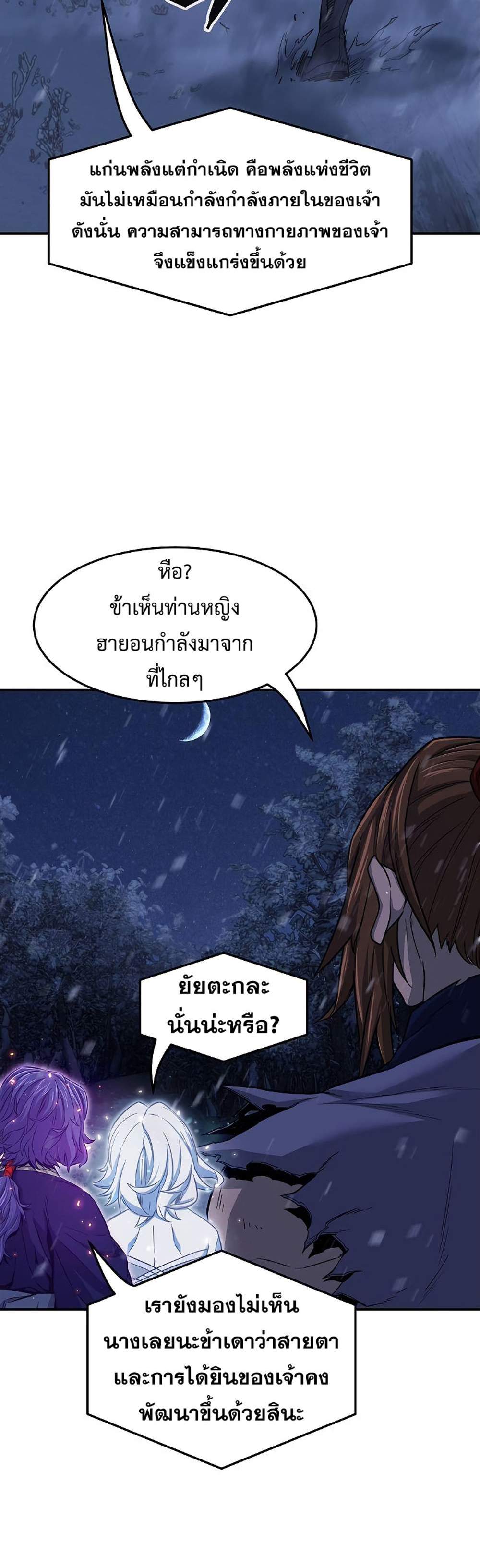 Absolute Sword Sense เซียนสัมผัสดาบ แปลไทย