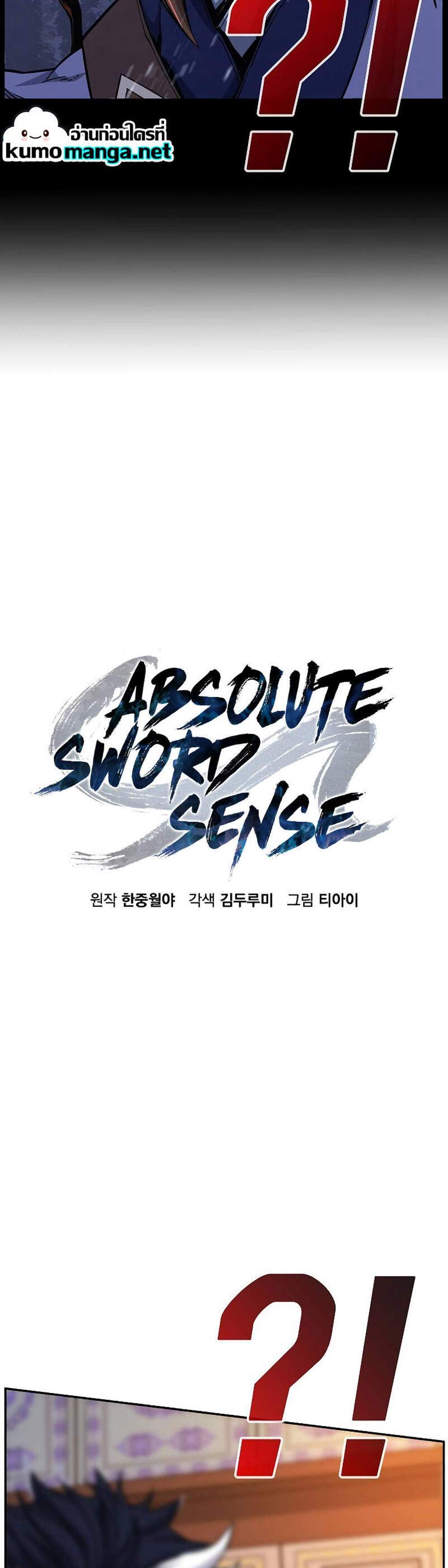 Absolute Sword Sense เซียนสัมผัสดาบ แปลไทย