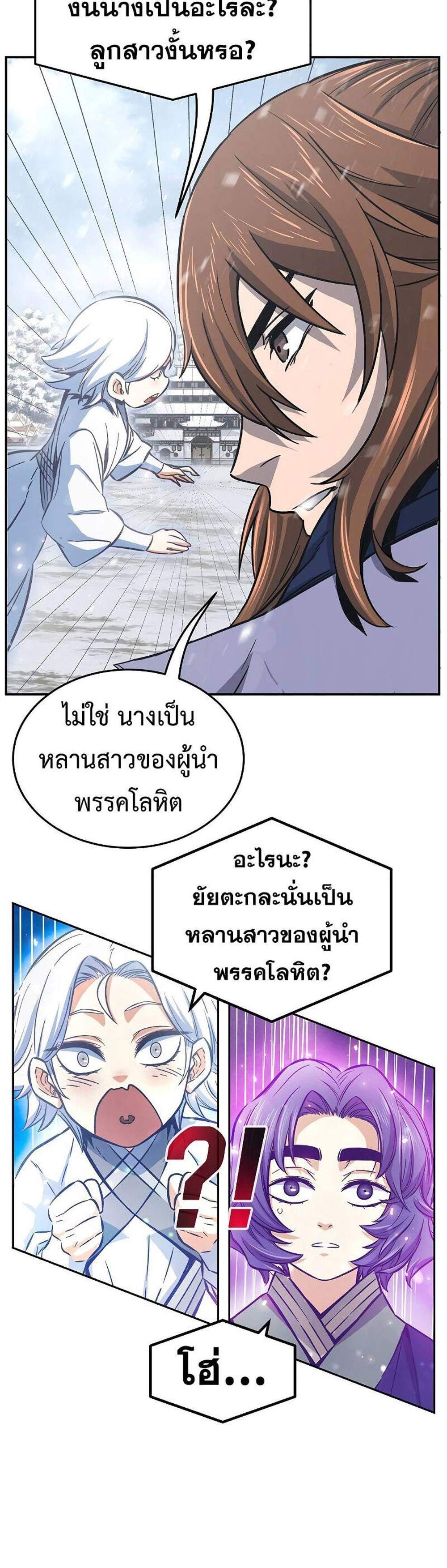 Absolute Sword Sense เซียนสัมผัสดาบ แปลไทย