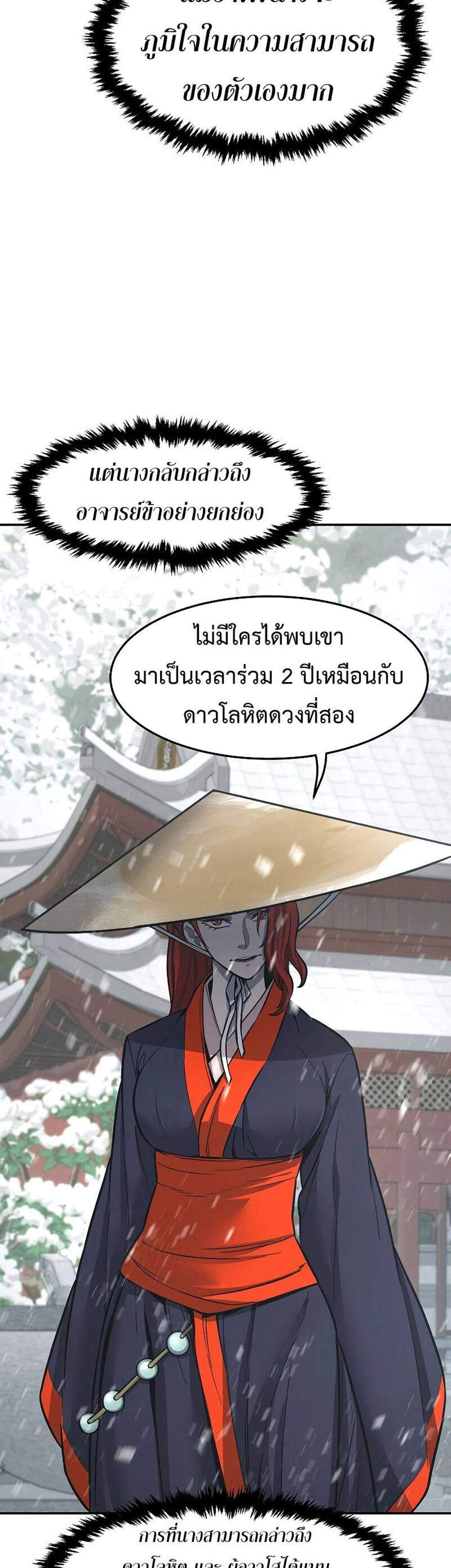 Absolute Sword Sense เซียนสัมผัสดาบ แปลไทย