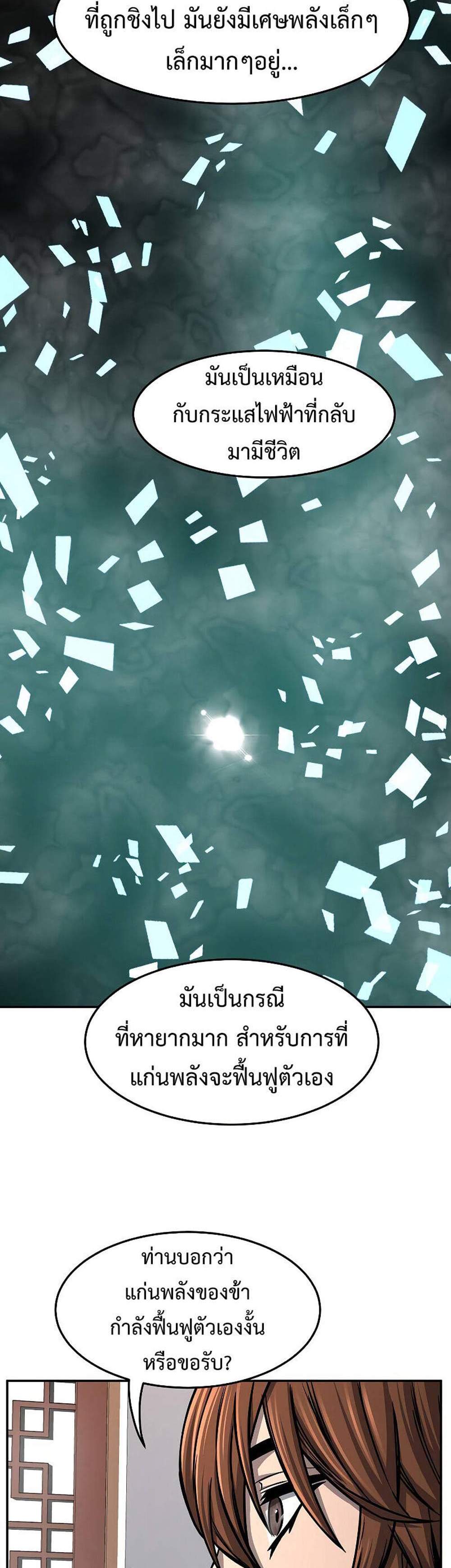 Absolute Sword Sense เซียนสัมผัสดาบ แปลไทย