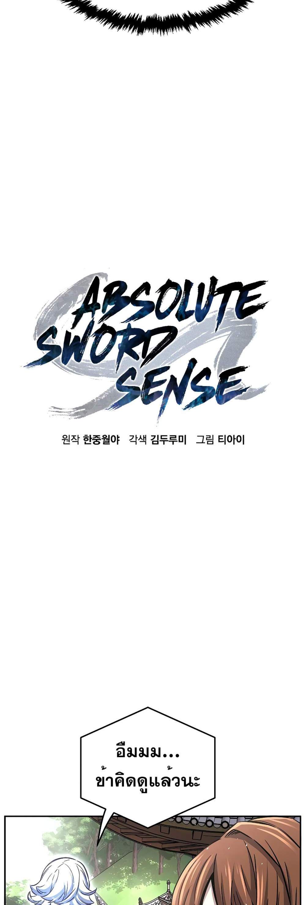 Absolute Sword Sense เซียนสัมผัสดาบ แปลไทย