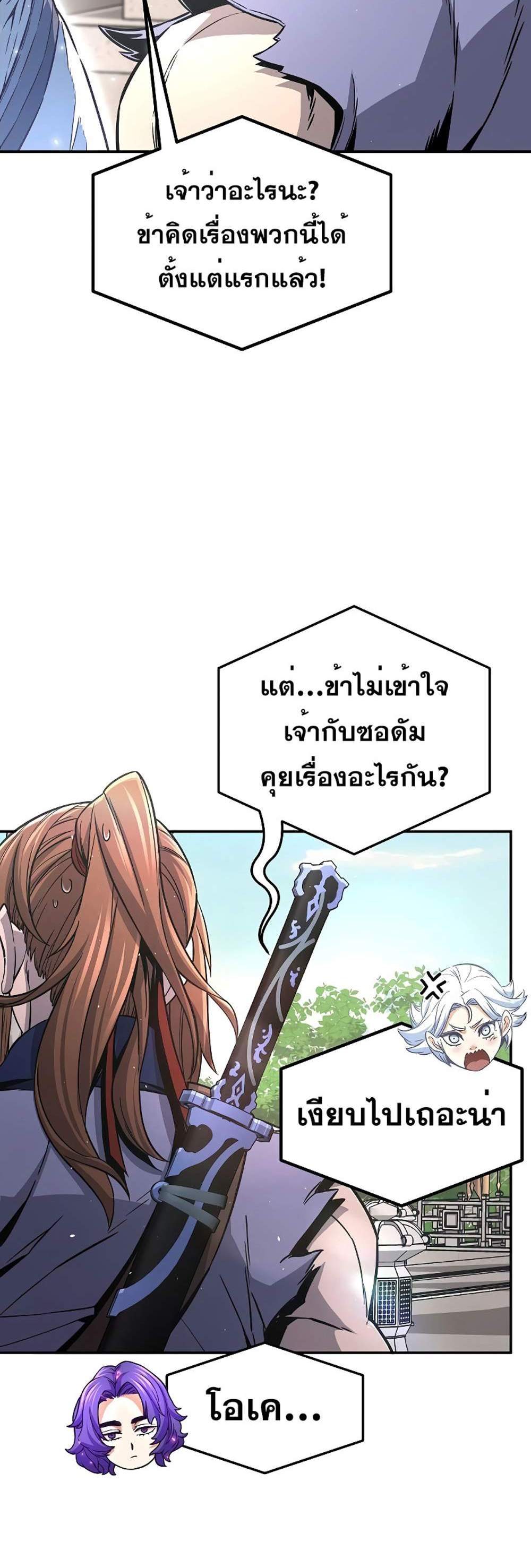 Absolute Sword Sense เซียนสัมผัสดาบ แปลไทย