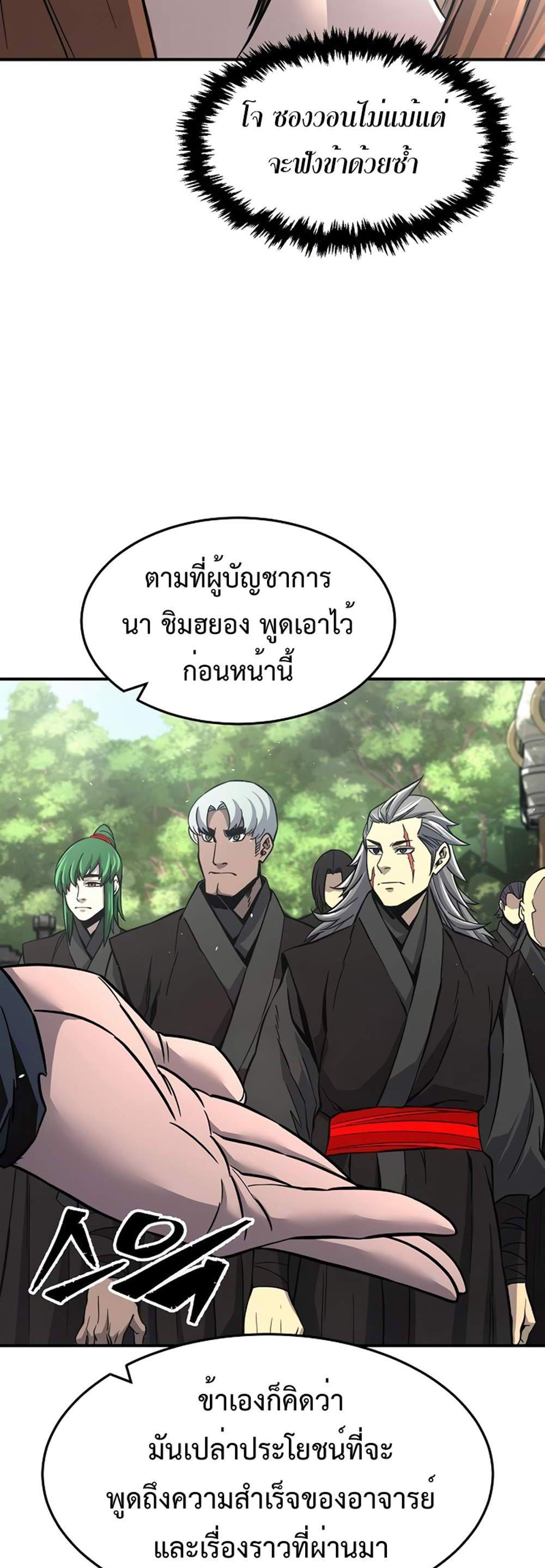 Absolute Sword Sense เซียนสัมผัสดาบ แปลไทย