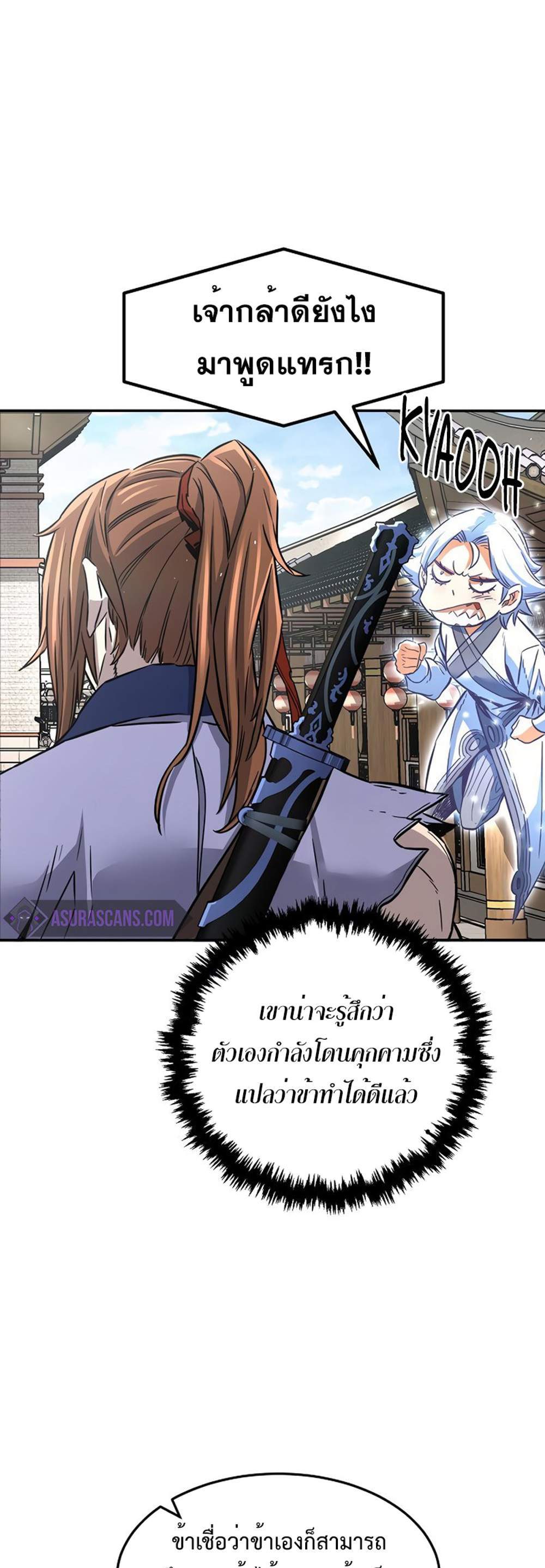 Absolute Sword Sense เซียนสัมผัสดาบ แปลไทย