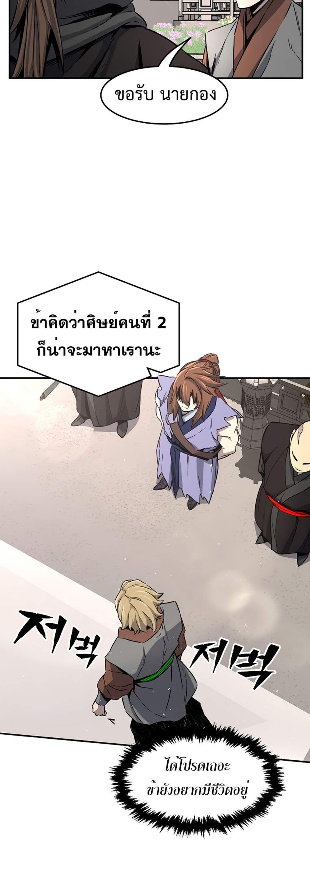 Absolute Sword Sense เซียนสัมผัสดาบ แปลไทย