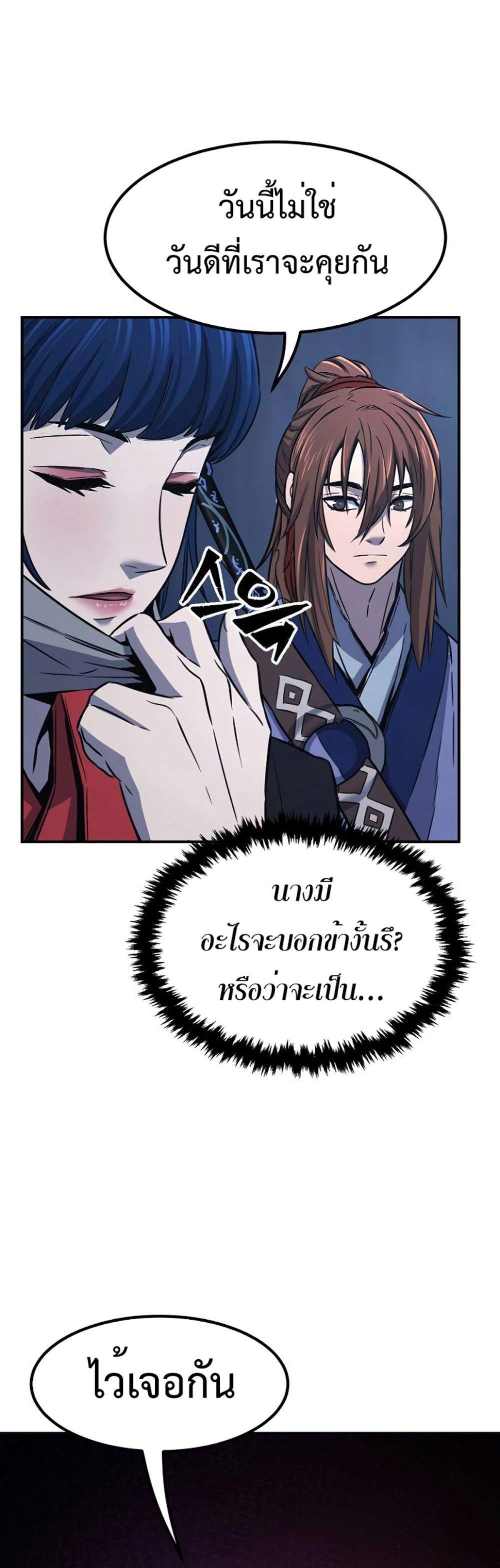 Absolute Sword Sense เซียนสัมผัสดาบ แปลไทย