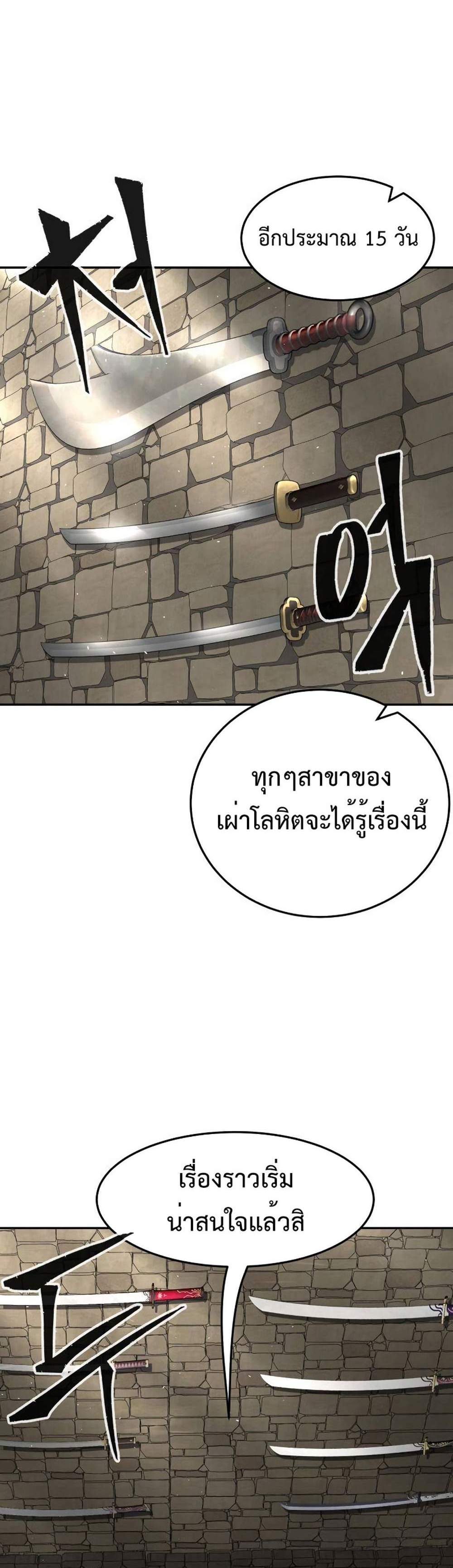 Absolute Sword Sense เซียนสัมผัสดาบ แปลไทย