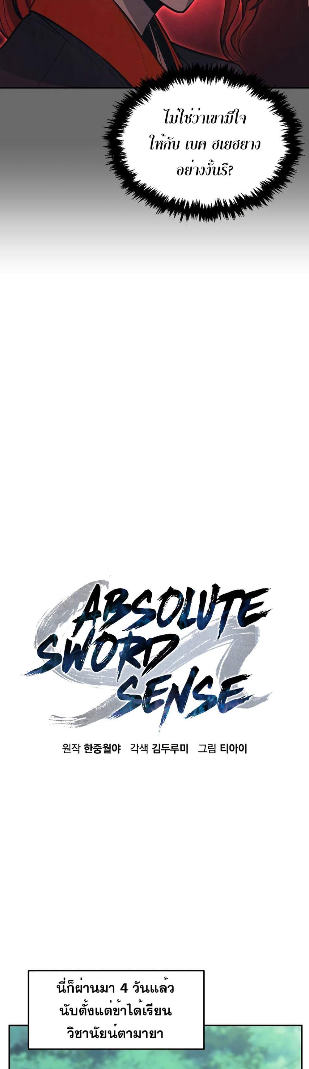 Absolute Sword Sense เซียนสัมผัสดาบ แปลไทย