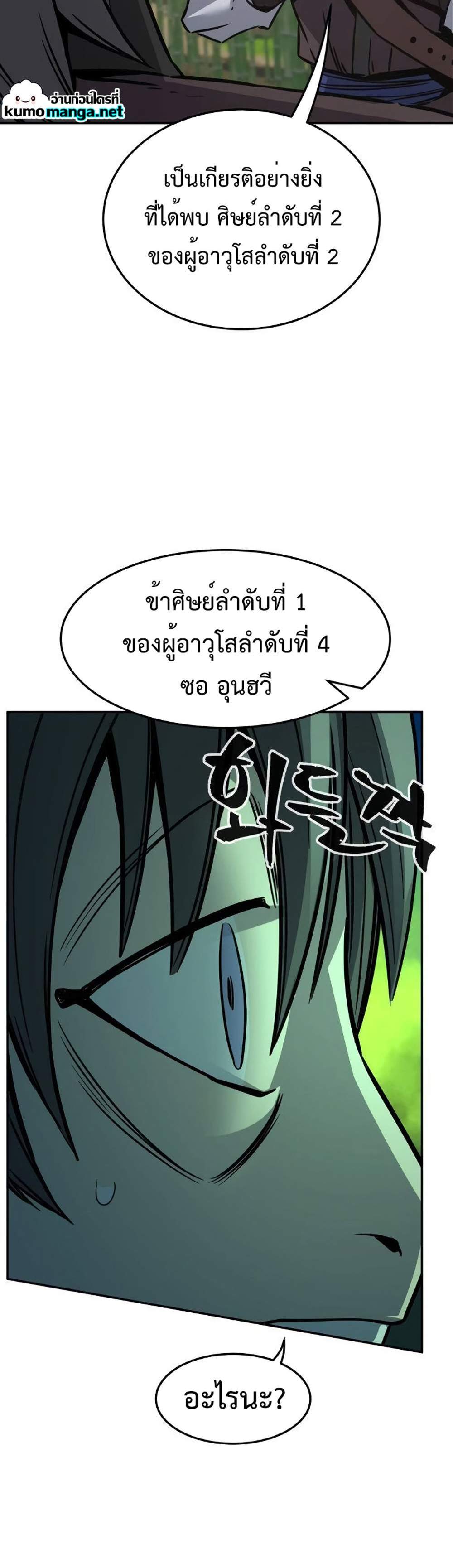 Absolute Sword Sense เซียนสัมผัสดาบ แปลไทย