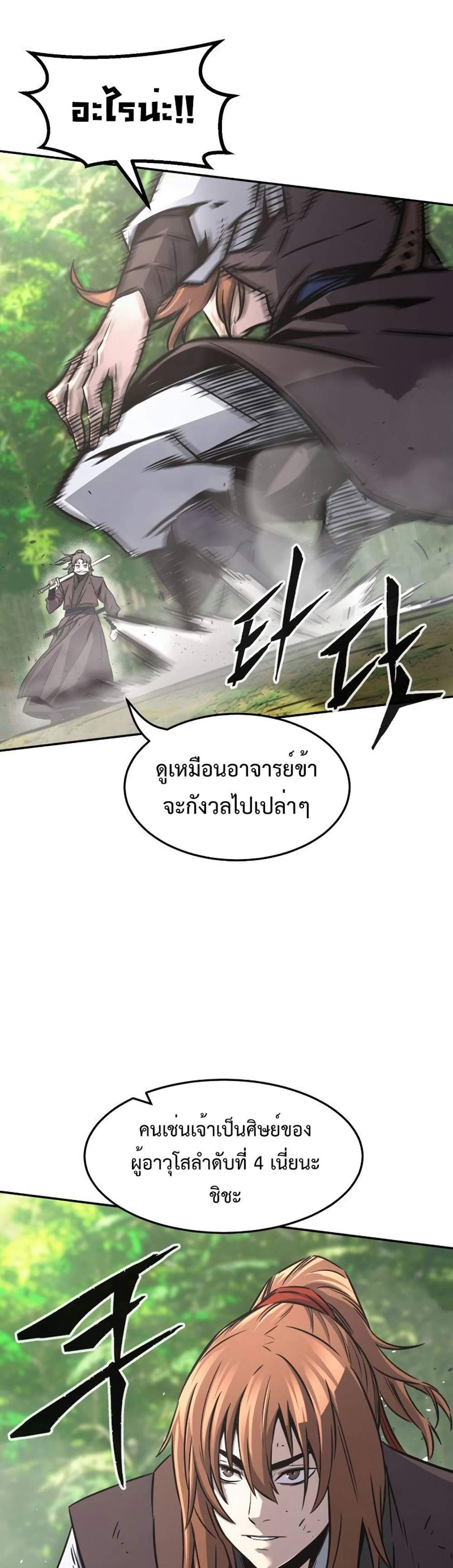 Absolute Sword Sense เซียนสัมผัสดาบ แปลไทย