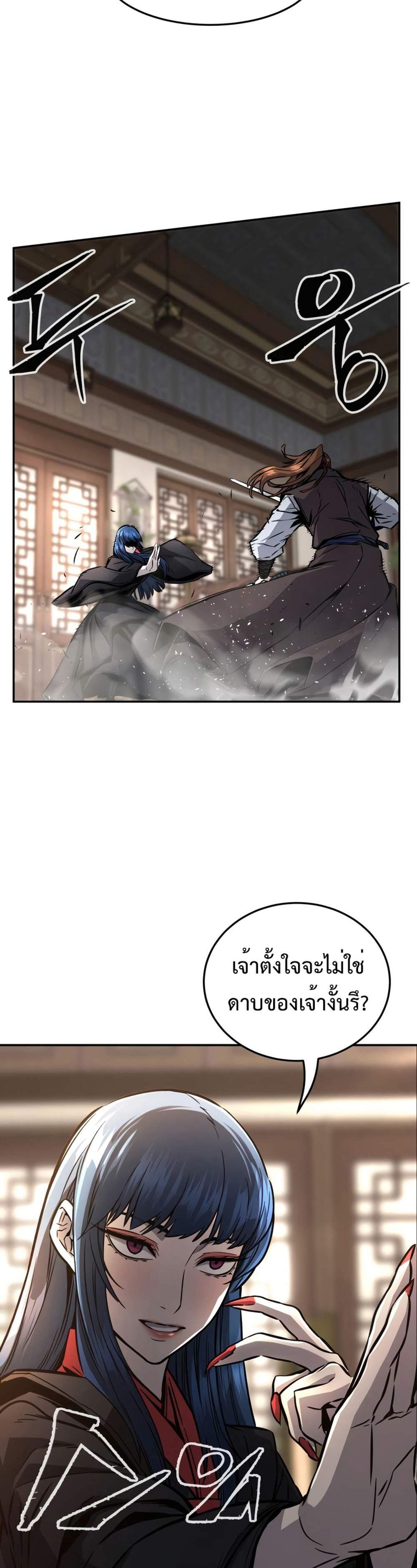 Absolute Sword Sense เซียนสัมผัสดาบ แปลไทย