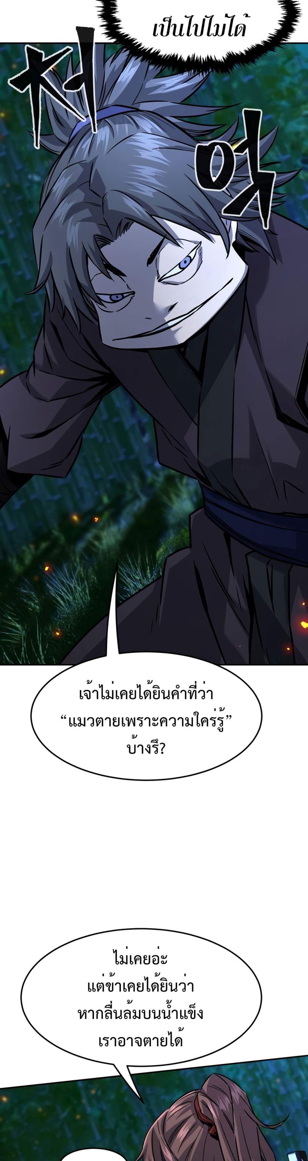 Absolute Sword Sense เซียนสัมผัสดาบ แปลไทย