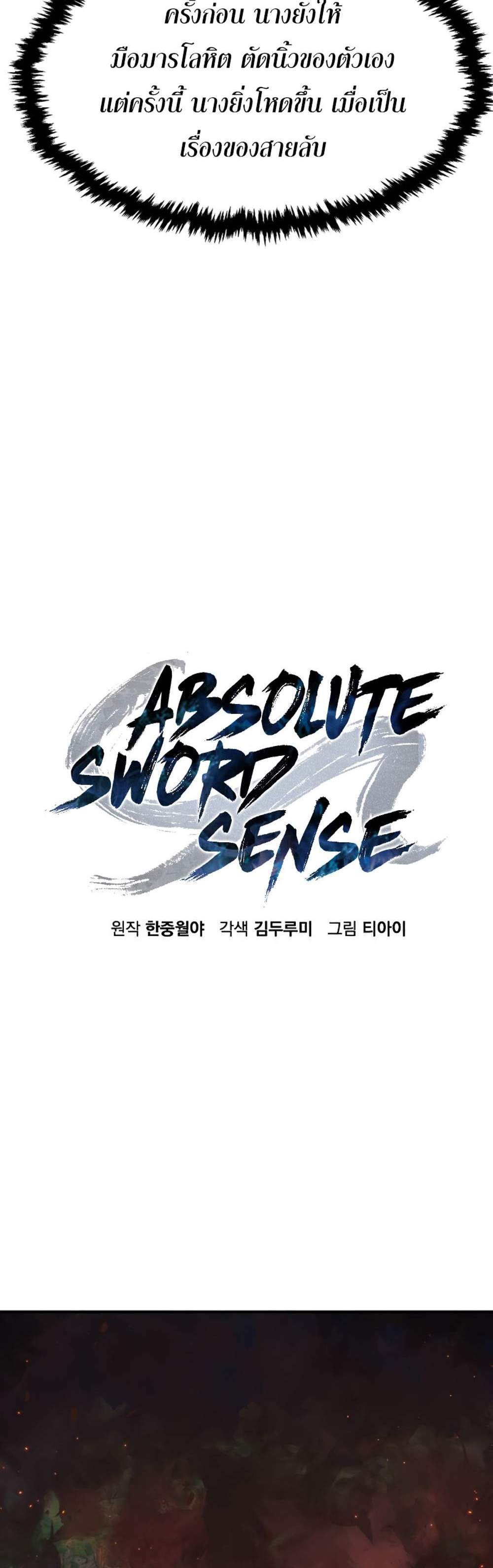 Absolute Sword Sense เซียนสัมผัสดาบ แปลไทย