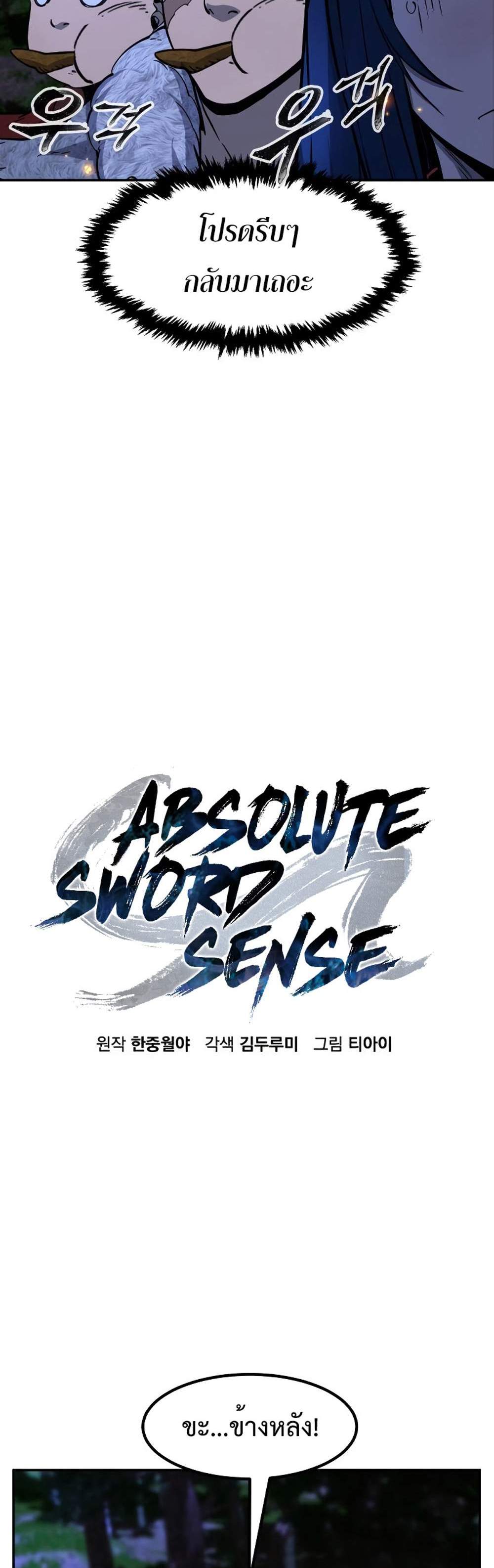 Absolute Sword Sense เซียนสัมผัสดาบ แปลไทย