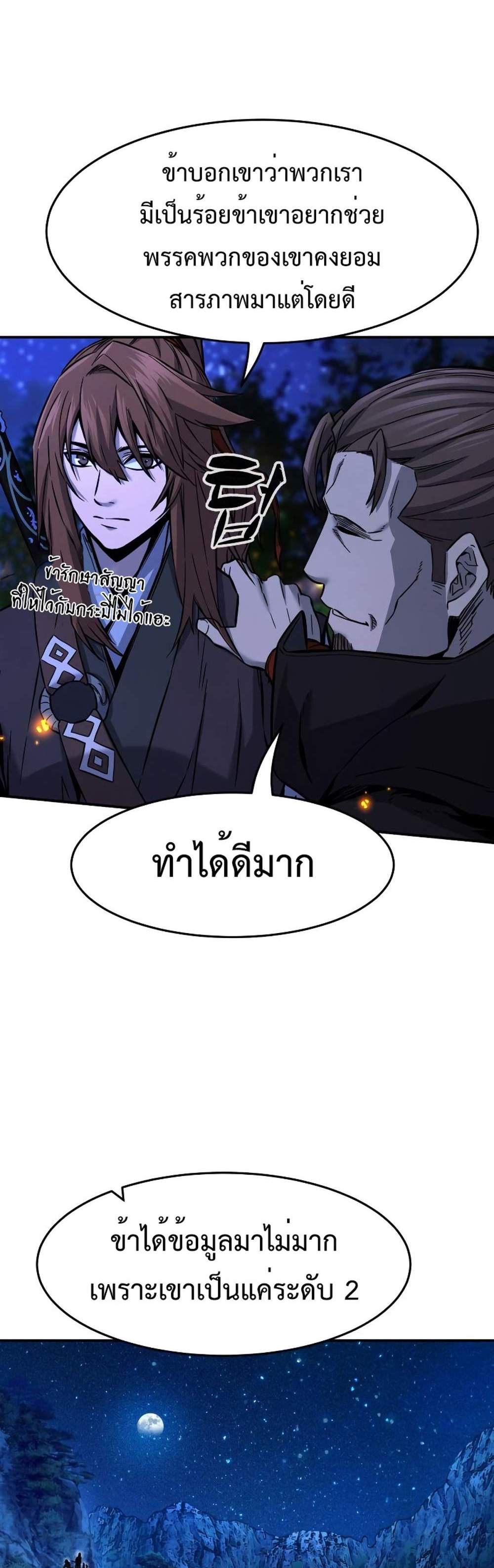 Absolute Sword Sense เซียนสัมผัสดาบ แปลไทย