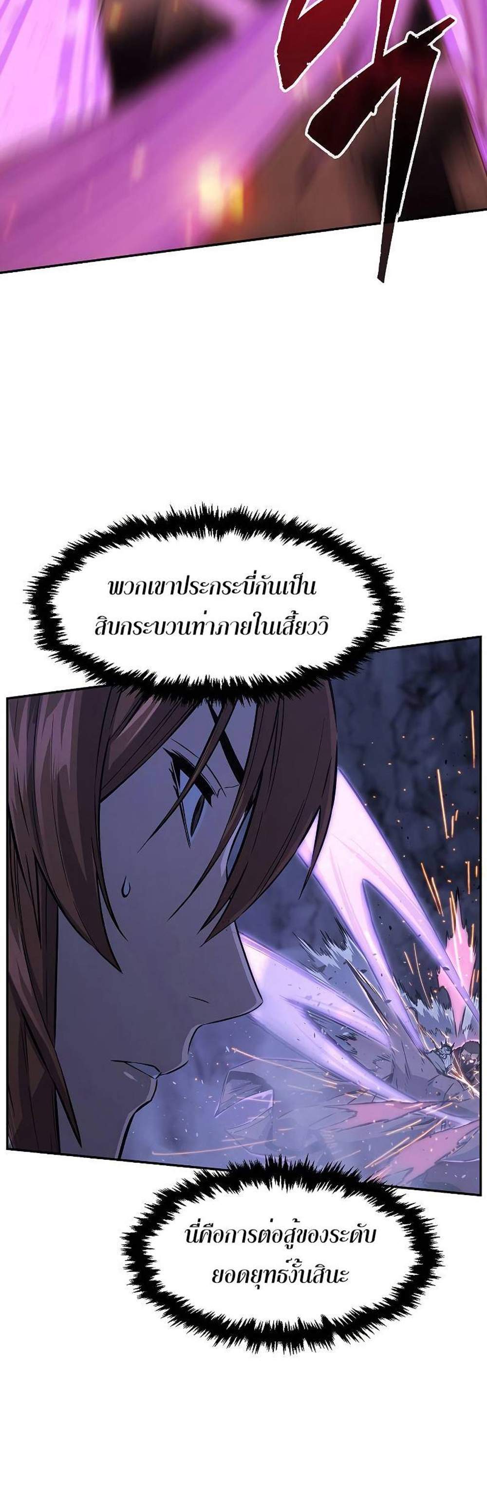 Absolute Sword Sense เซียนสัมผัสดาบ แปลไทย