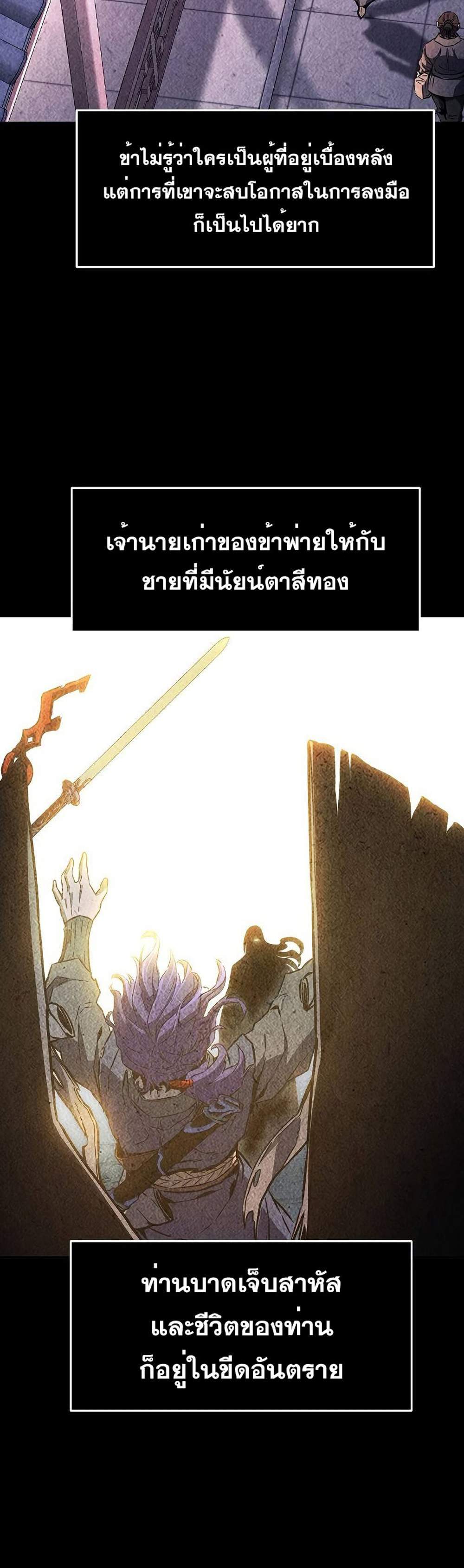 Absolute Sword Sense เซียนสัมผัสดาบ แปลไทย