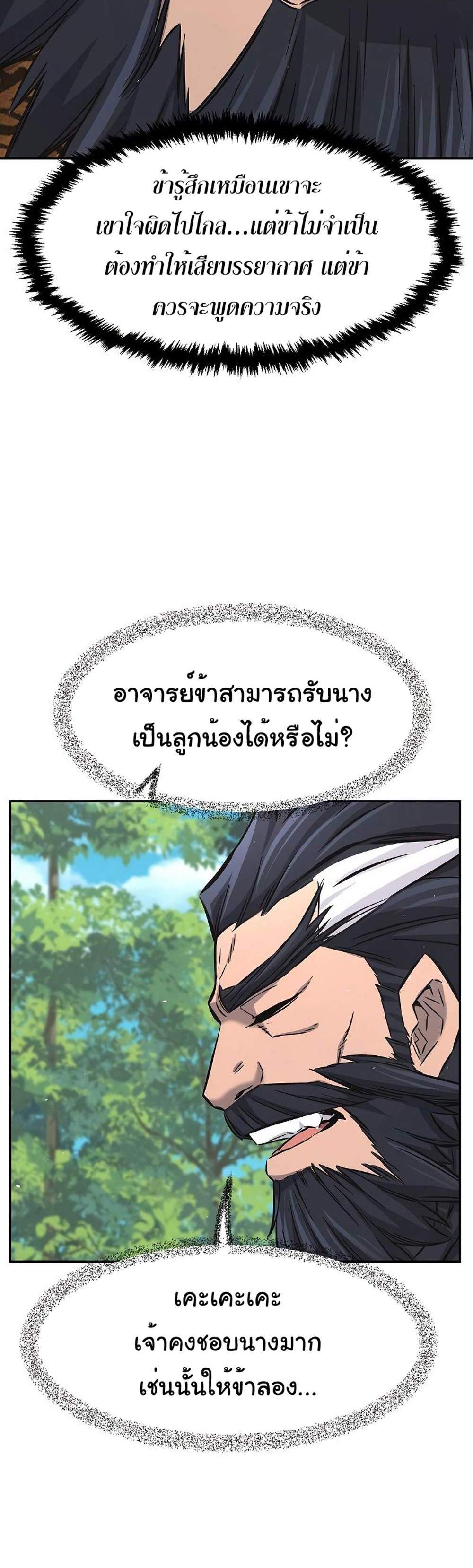 Absolute Sword Sense เซียนสัมผัสดาบ แปลไทย