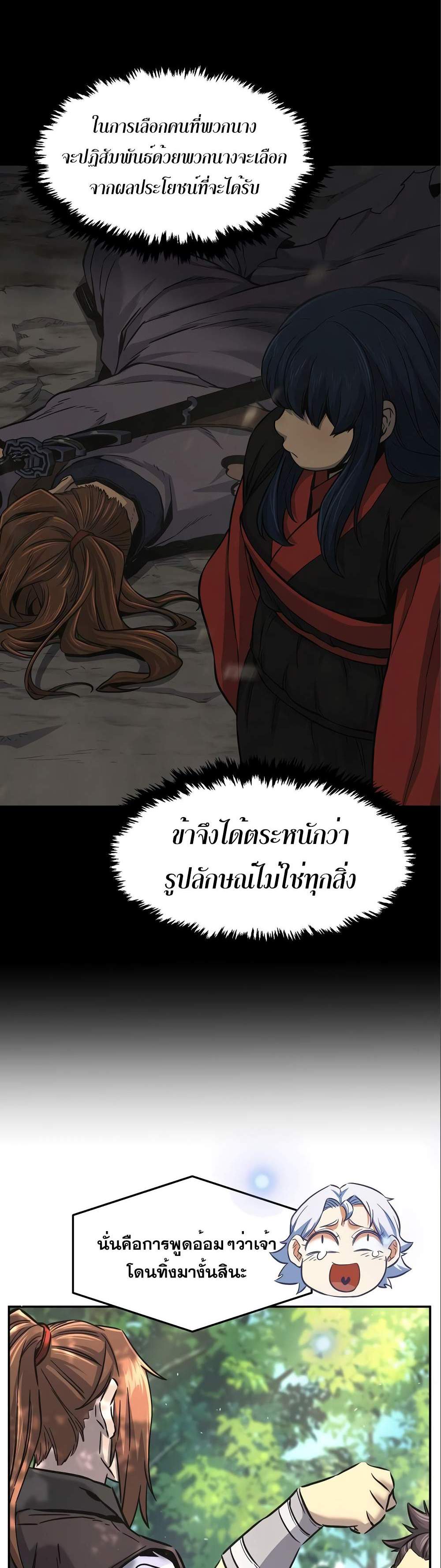 Absolute Sword Sense เซียนสัมผัสดาบ แปลไทย