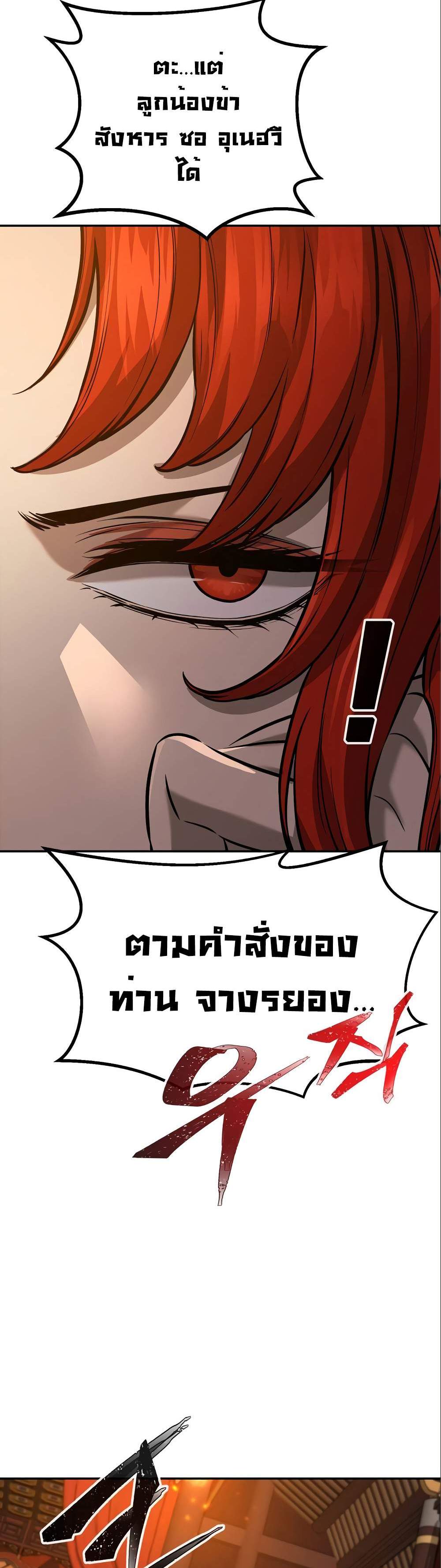 Absolute Sword Sense เซียนสัมผัสดาบ แปลไทย