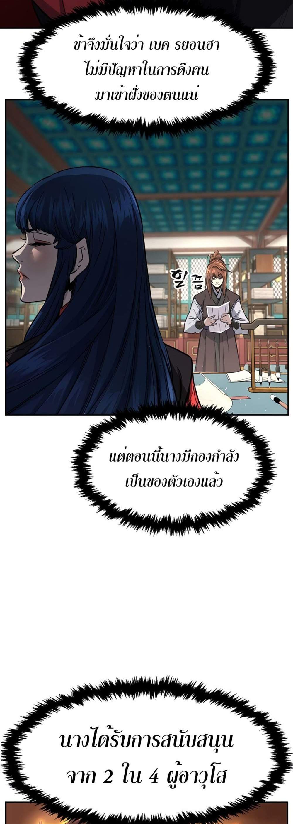 Absolute Sword Sense เซียนสัมผัสดาบ แปลไทย