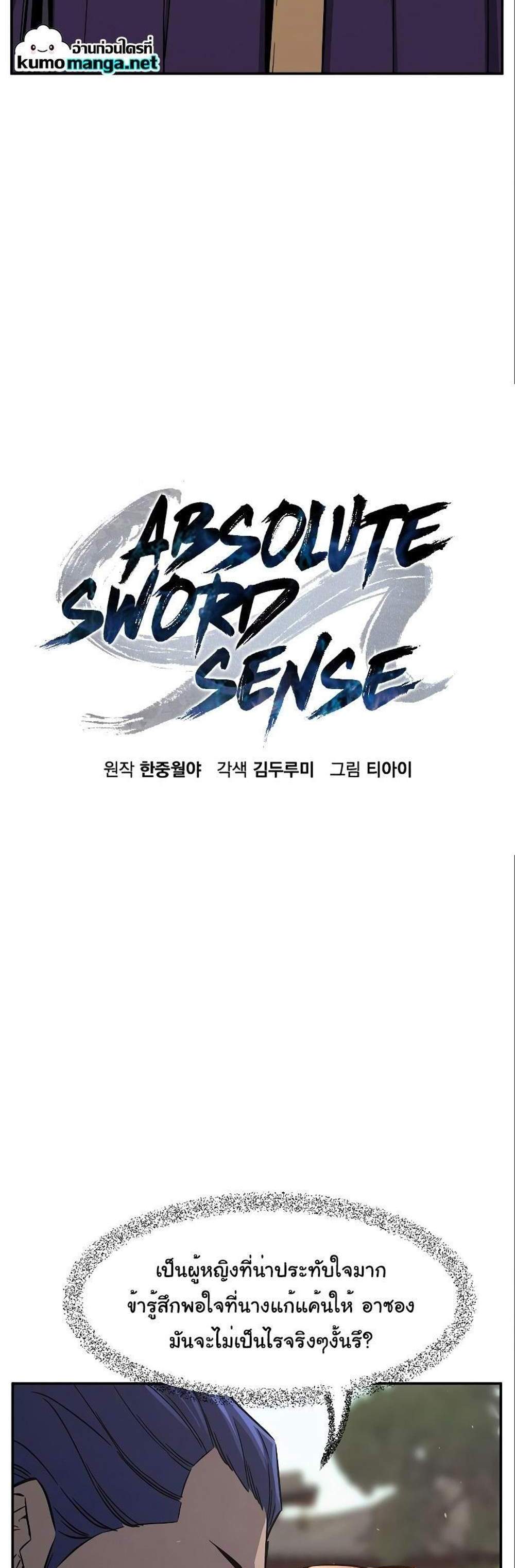 Absolute Sword Sense เซียนสัมผัสดาบ แปลไทย